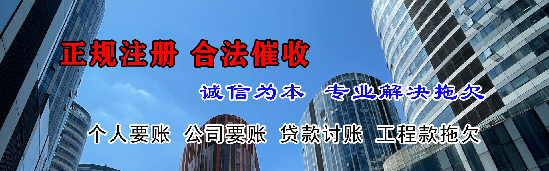 长宁追账公司